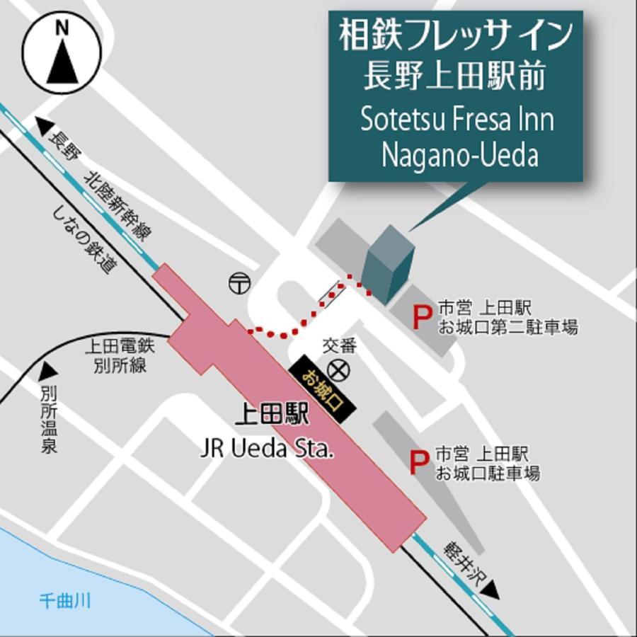 Sotetsu Fresa Inn Nagano-Ueda מראה חיצוני תמונה